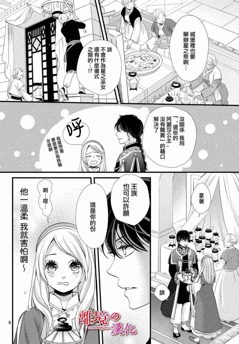 4话 第6页