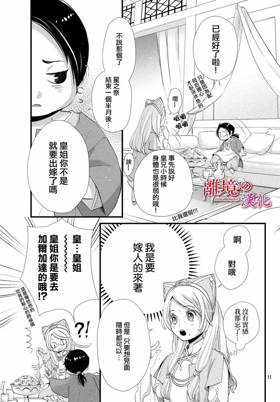 4话 第11页