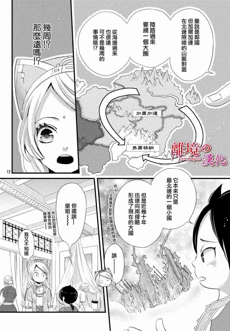 4话 第12页