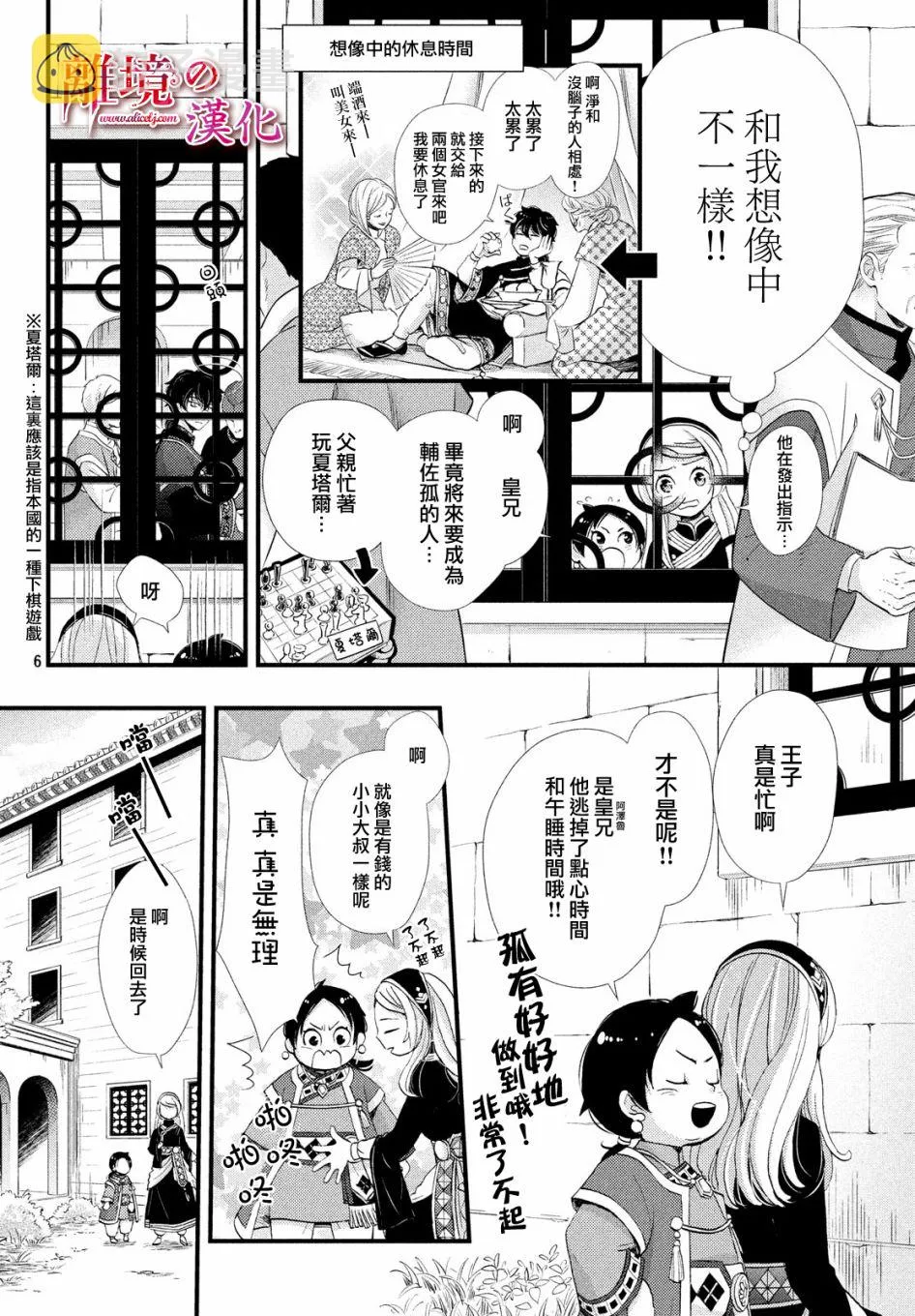 3话 第6页