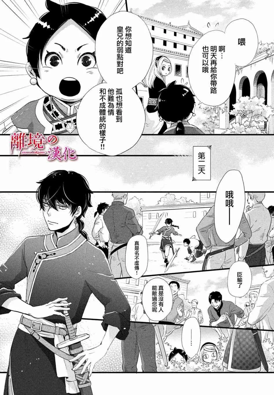 3话 第7页