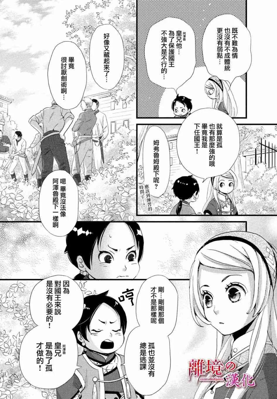 3话 第8页