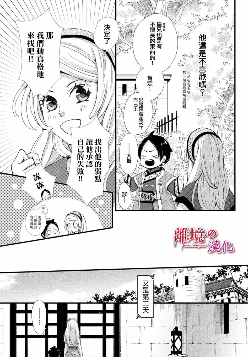 3话 第9页
