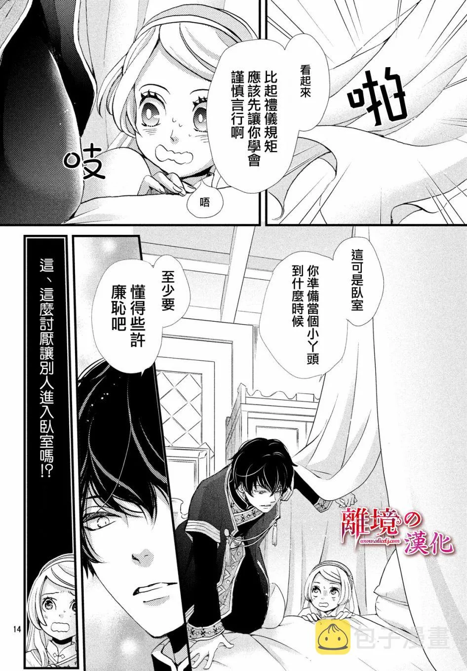3话 第14页
