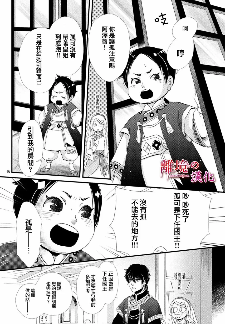 3话 第16页