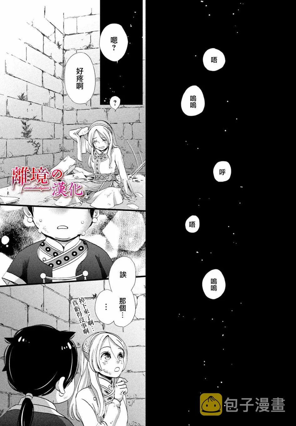 3话 第20页