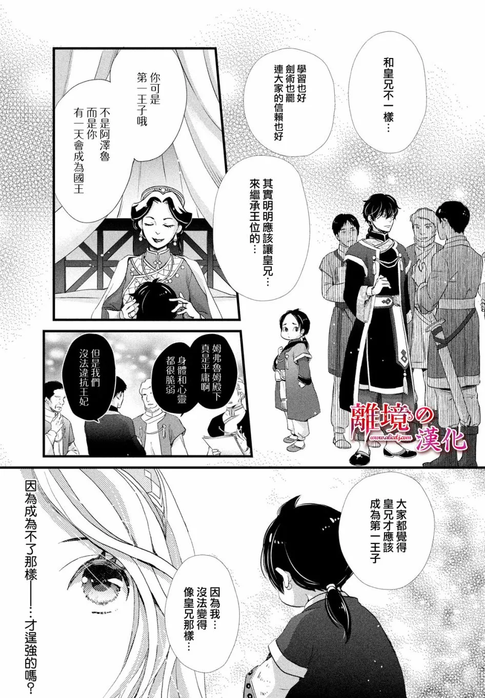 3话 第23页