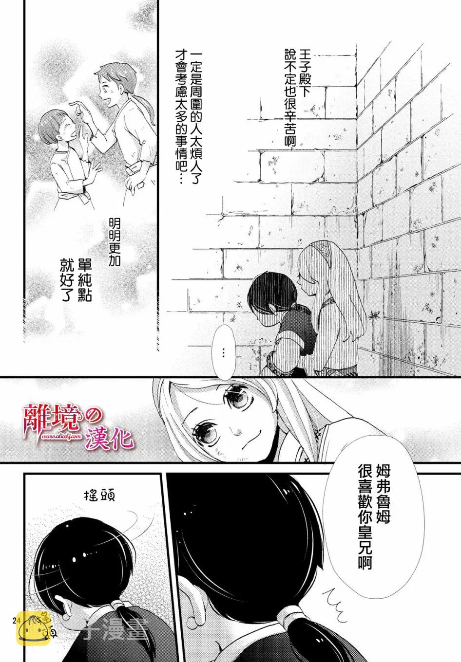 3话 第24页
