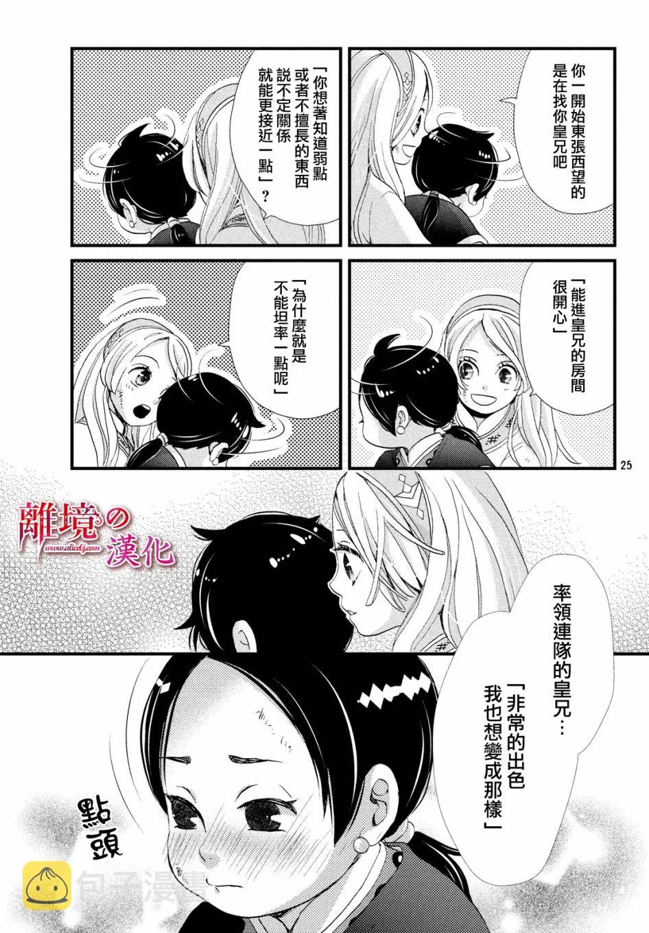 3话 第25页