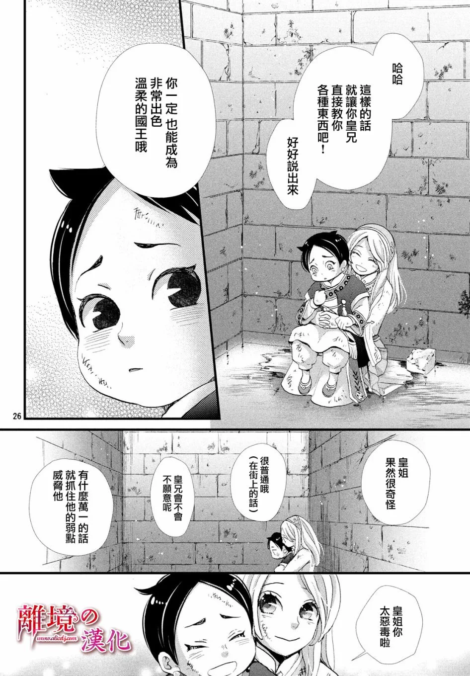 3话 第26页