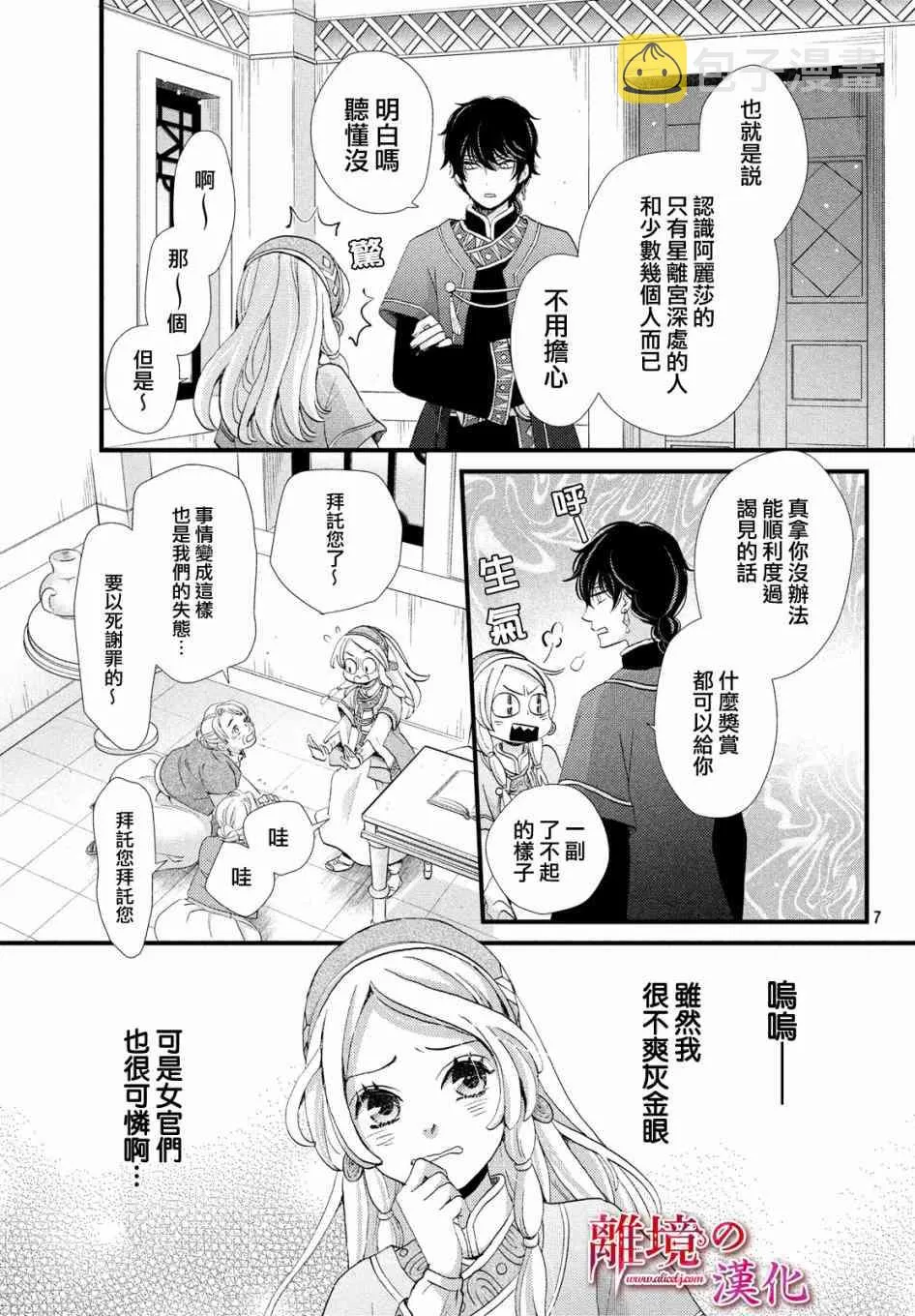 2话 第7页