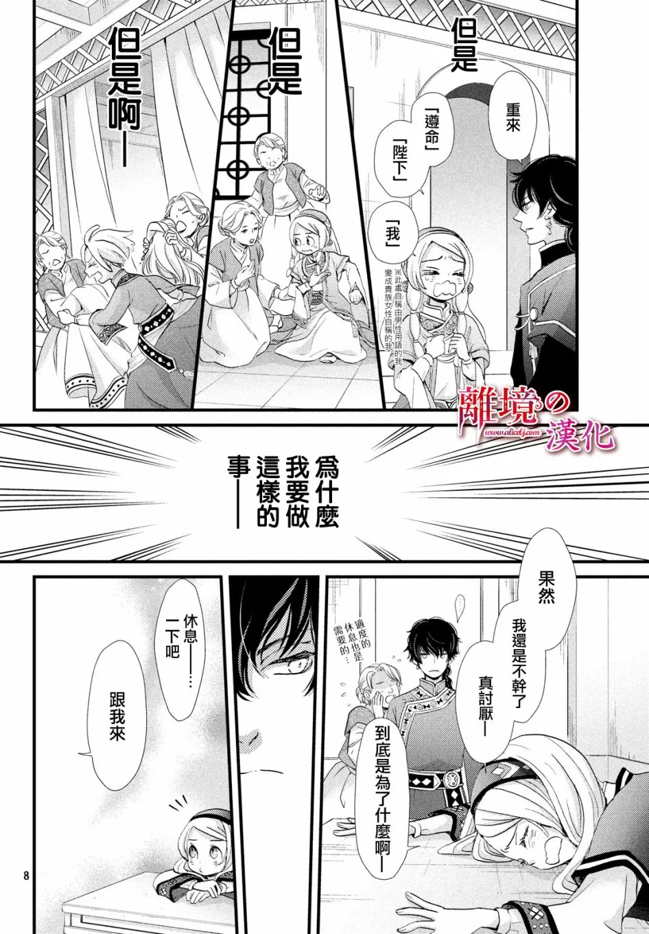 2话 第8页