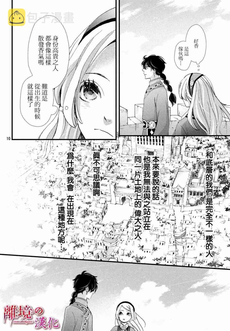 2话 第10页