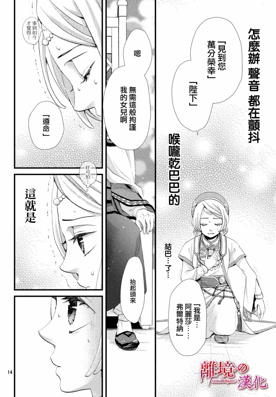 2话 第14页