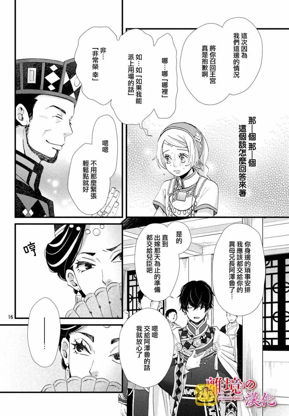 2话 第16页
