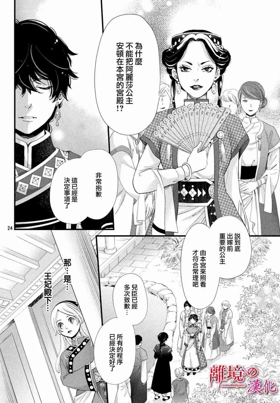 2话 第24页
