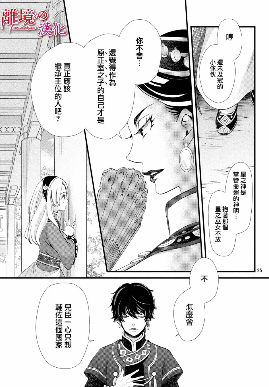 2话 第25页