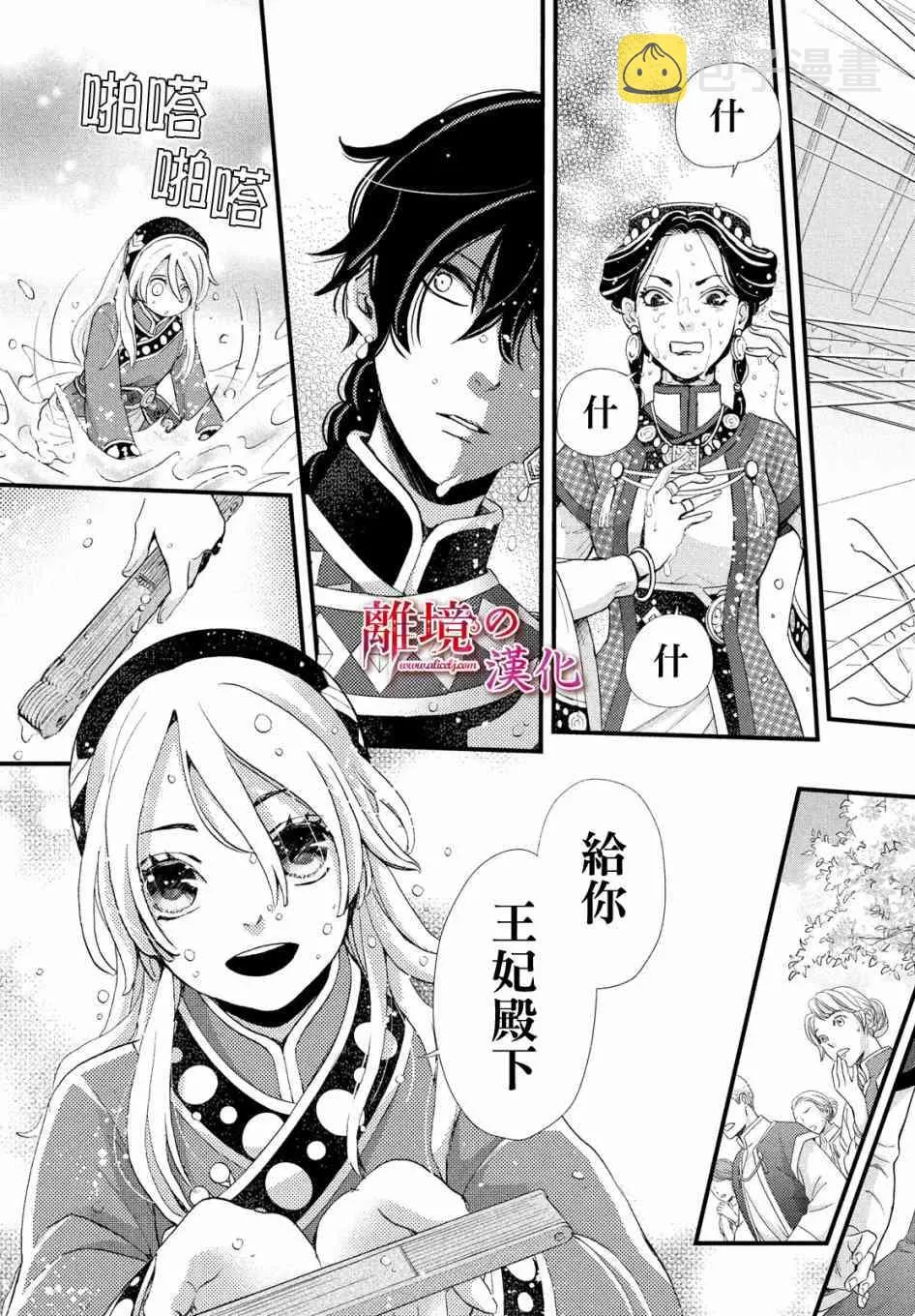 2话 第29页
