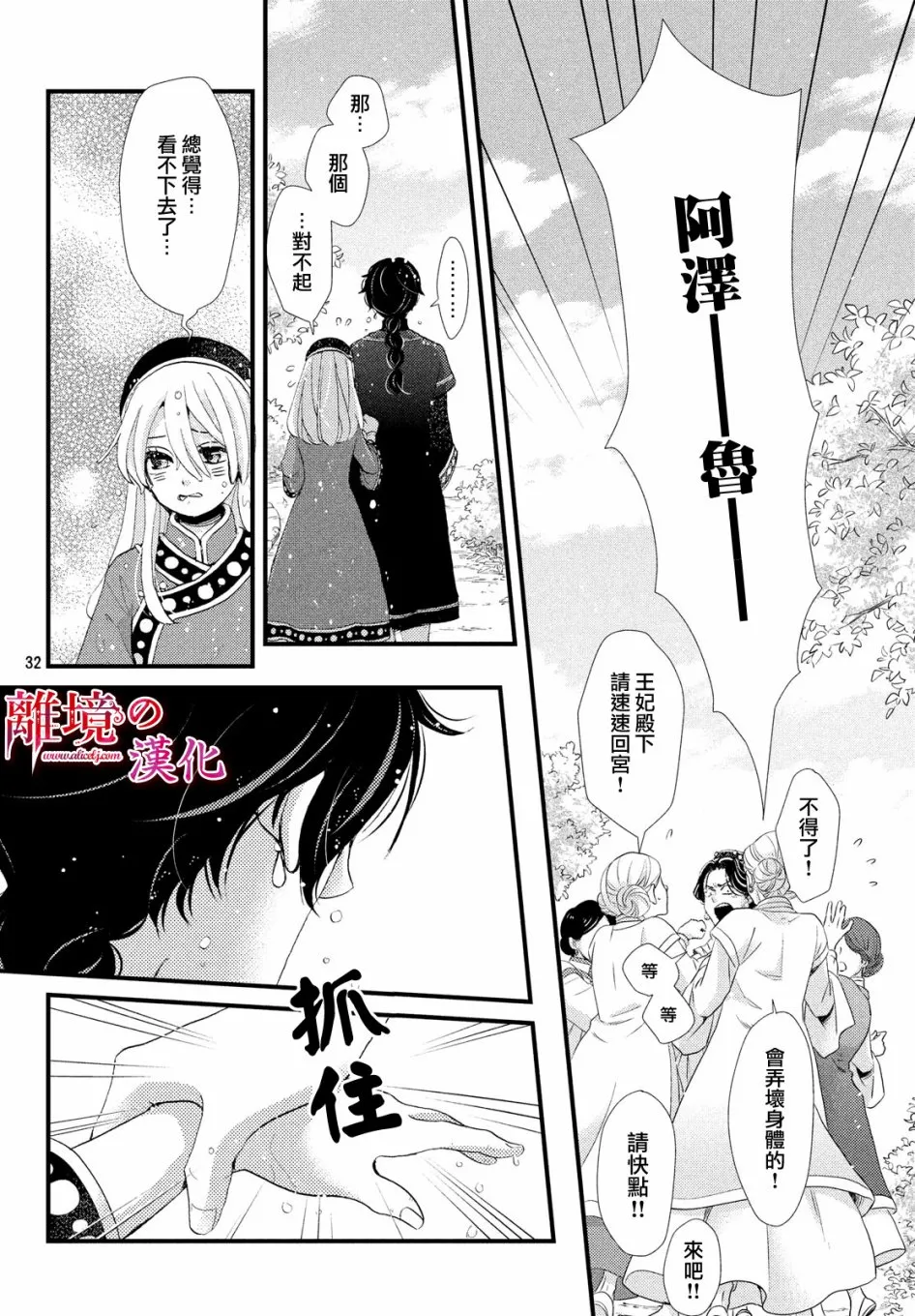 2话 第32页