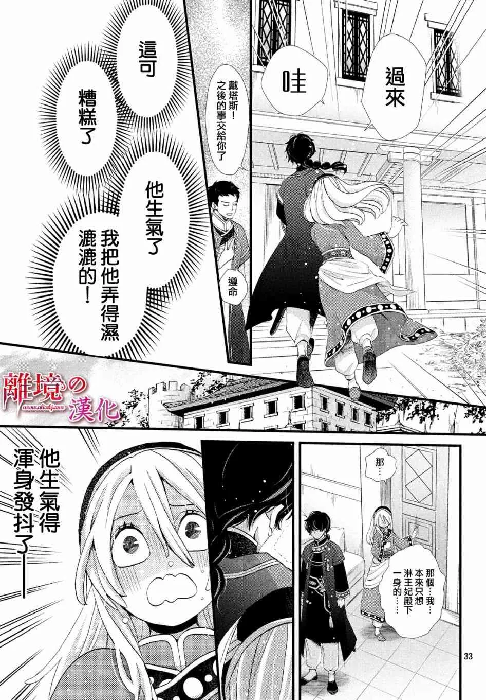 2话 第33页