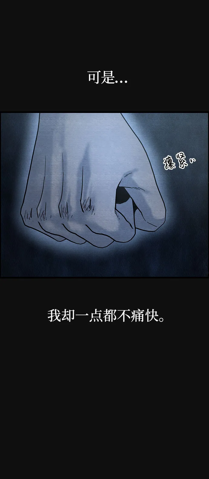 [第38话] 蔑视（1） 第76页
