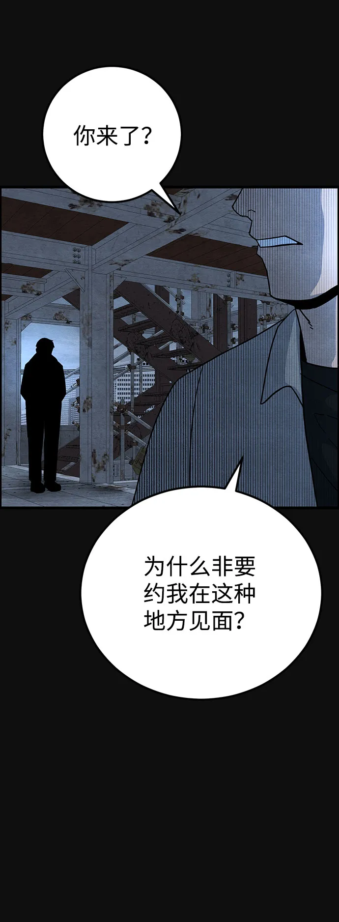 [第31话] 追击（3） 第77页