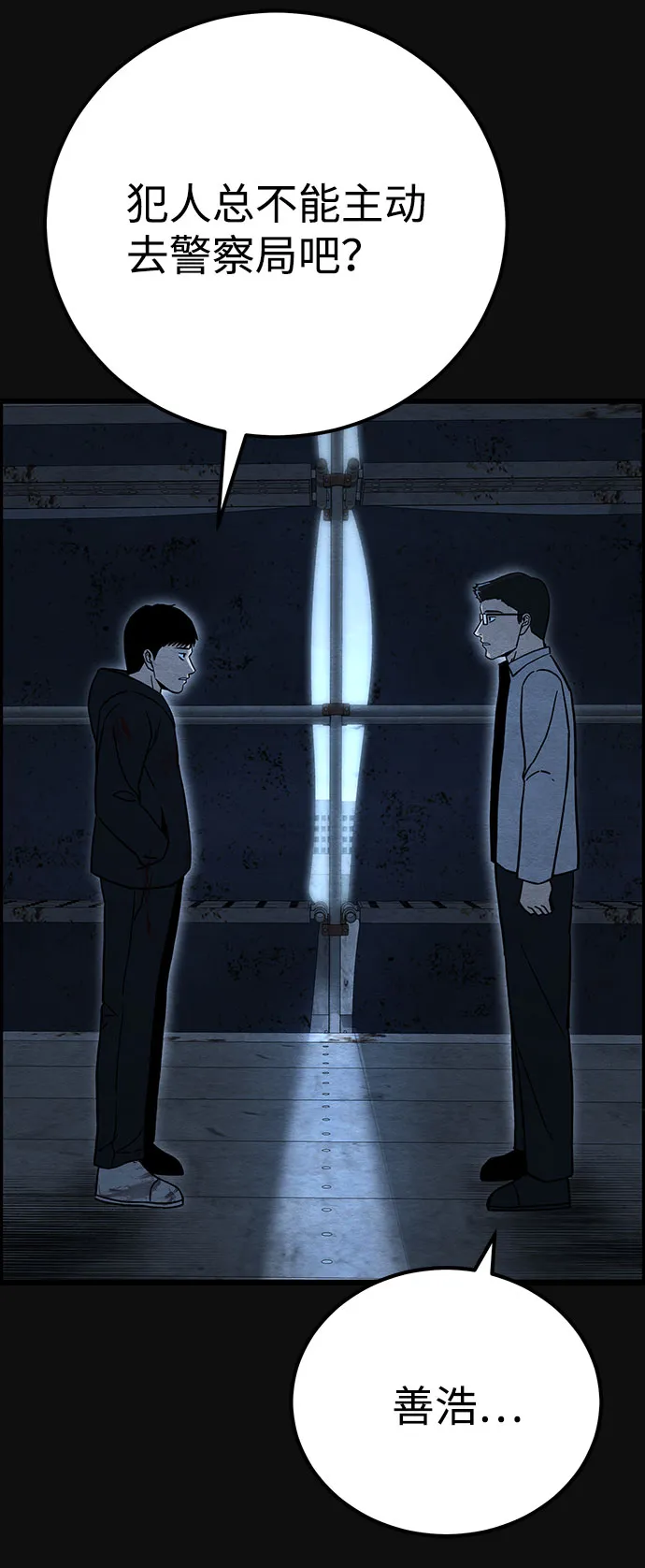 [第31话] 追击（3） 第80页