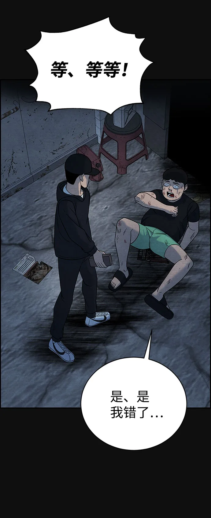 [第13话] 加害者们（2） 第4页