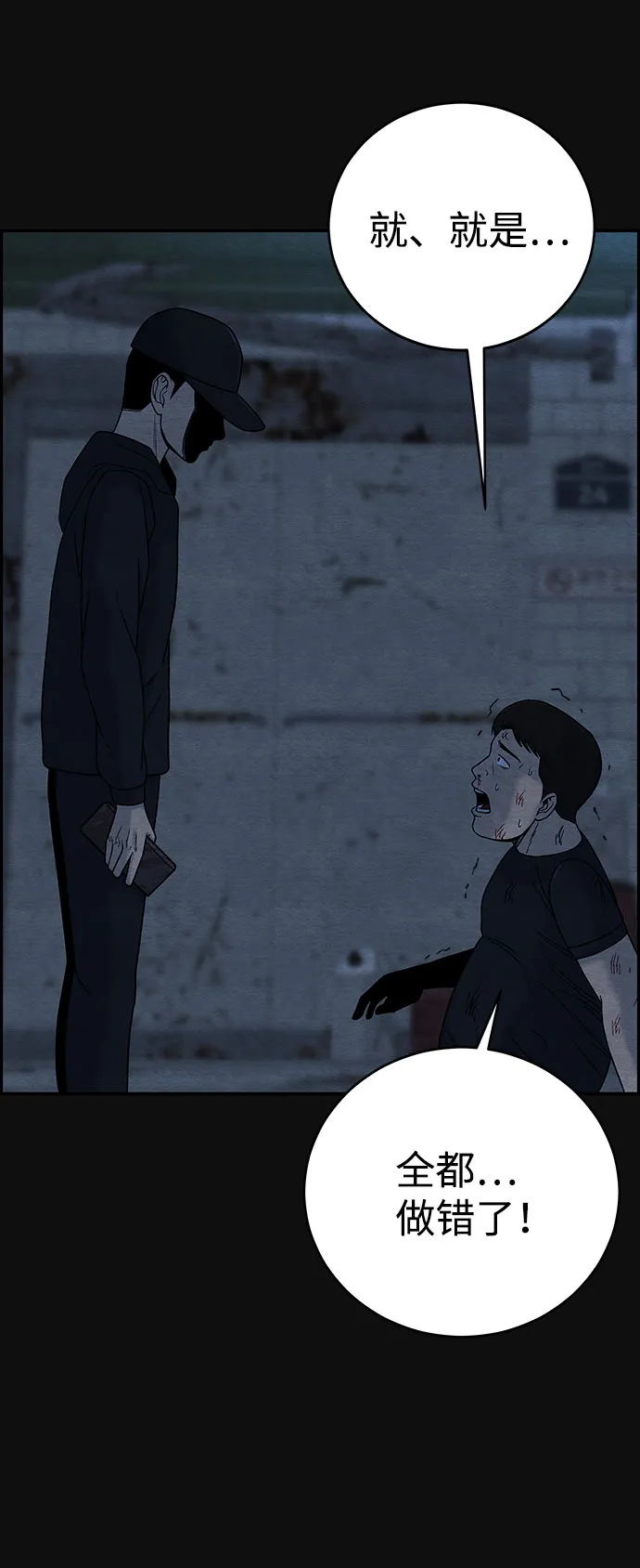 [第13话] 加害者们（2） 第6页