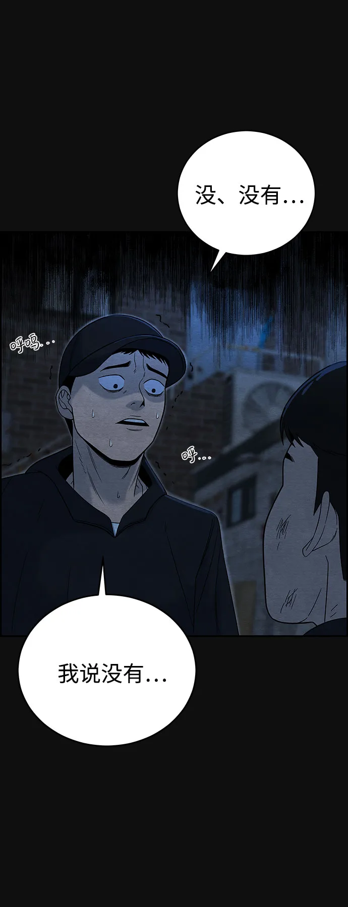 [第13话] 加害者们（2） 第11页