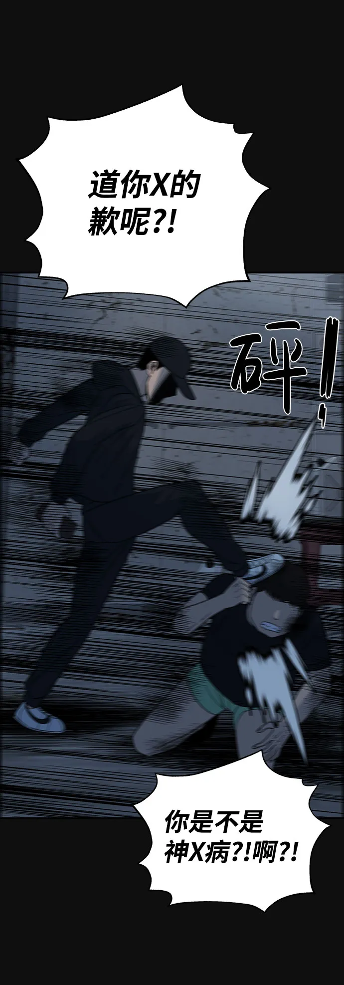 [第13话] 加害者们（2） 第14页