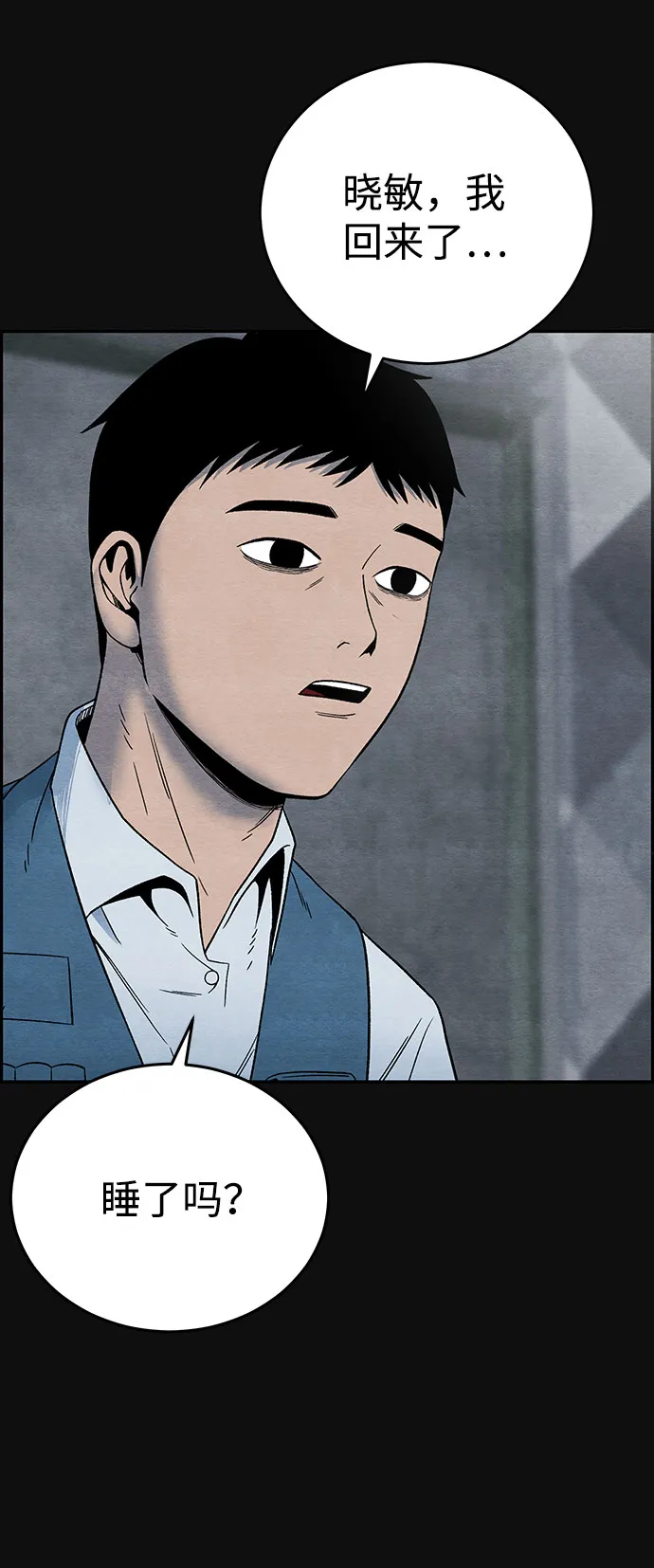 [第13话] 加害者们（2） 第30页