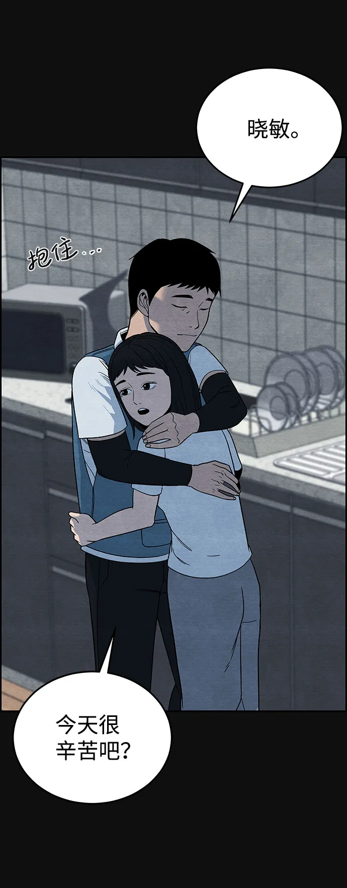 [第13话] 加害者们（2） 第35页