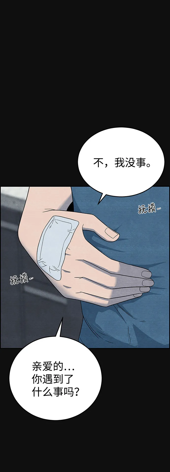 [第13话] 加害者们（2） 第36页