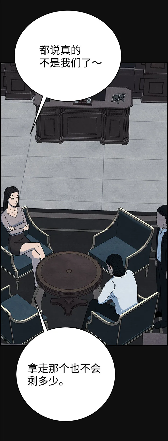 [第13话] 加害者们（2） 第42页