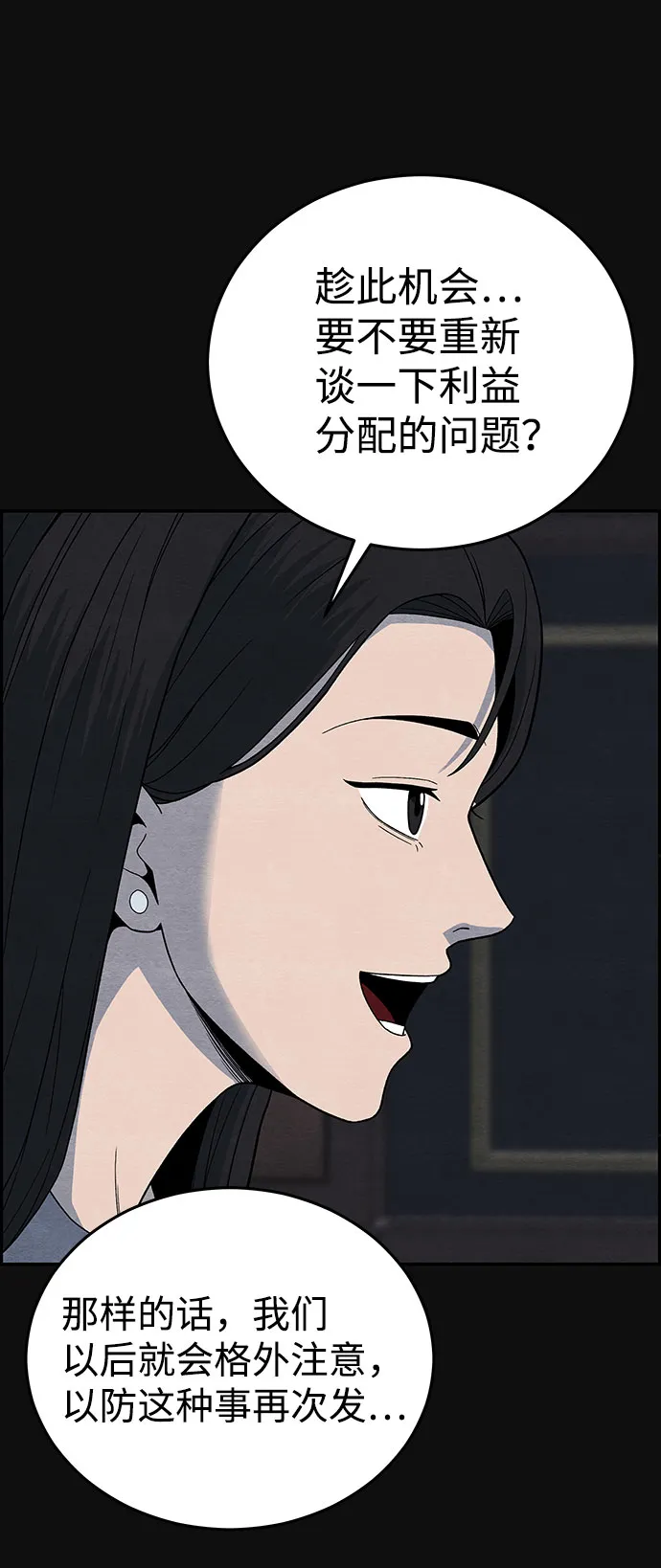 [第13话] 加害者们（2） 第43页