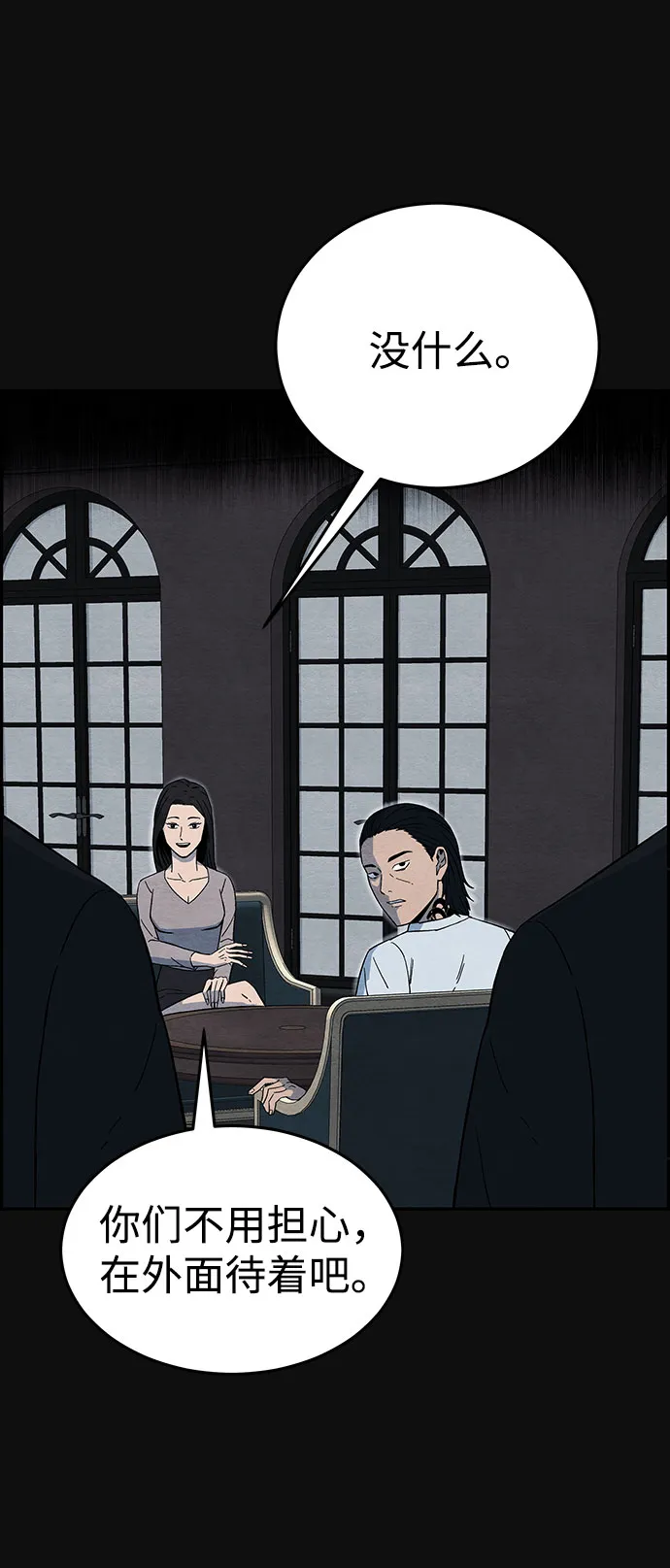 [第13话] 加害者们（2） 第47页