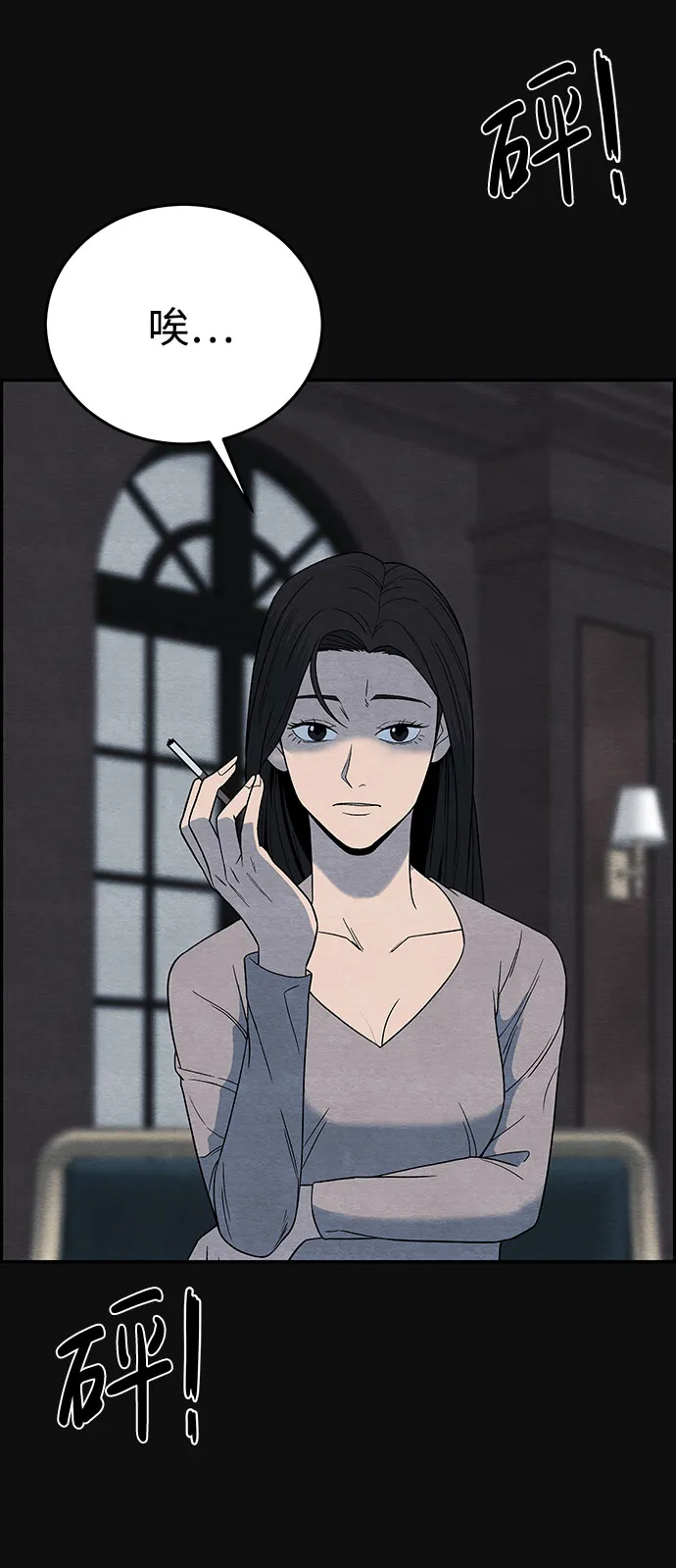 [第13话] 加害者们（2） 第71页