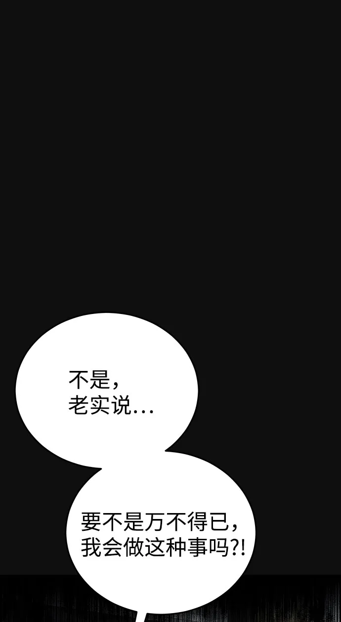 [第13话] 加害者们（2） 第76页