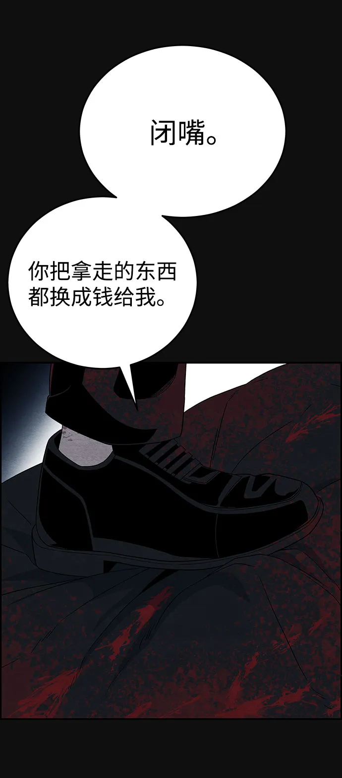 [第13话] 加害者们（2） 第80页