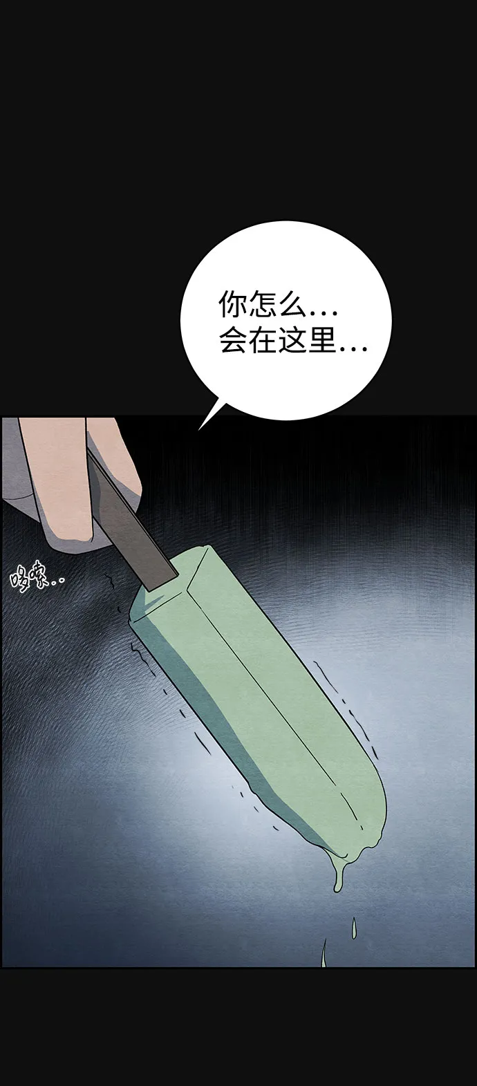 [第13话] 加害者们（2） 第100页