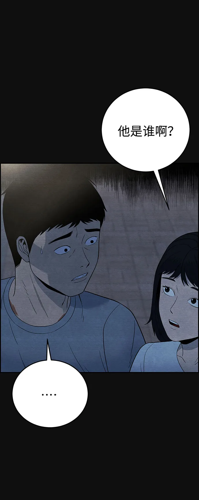 [第13话] 加害者们（2） 第101页