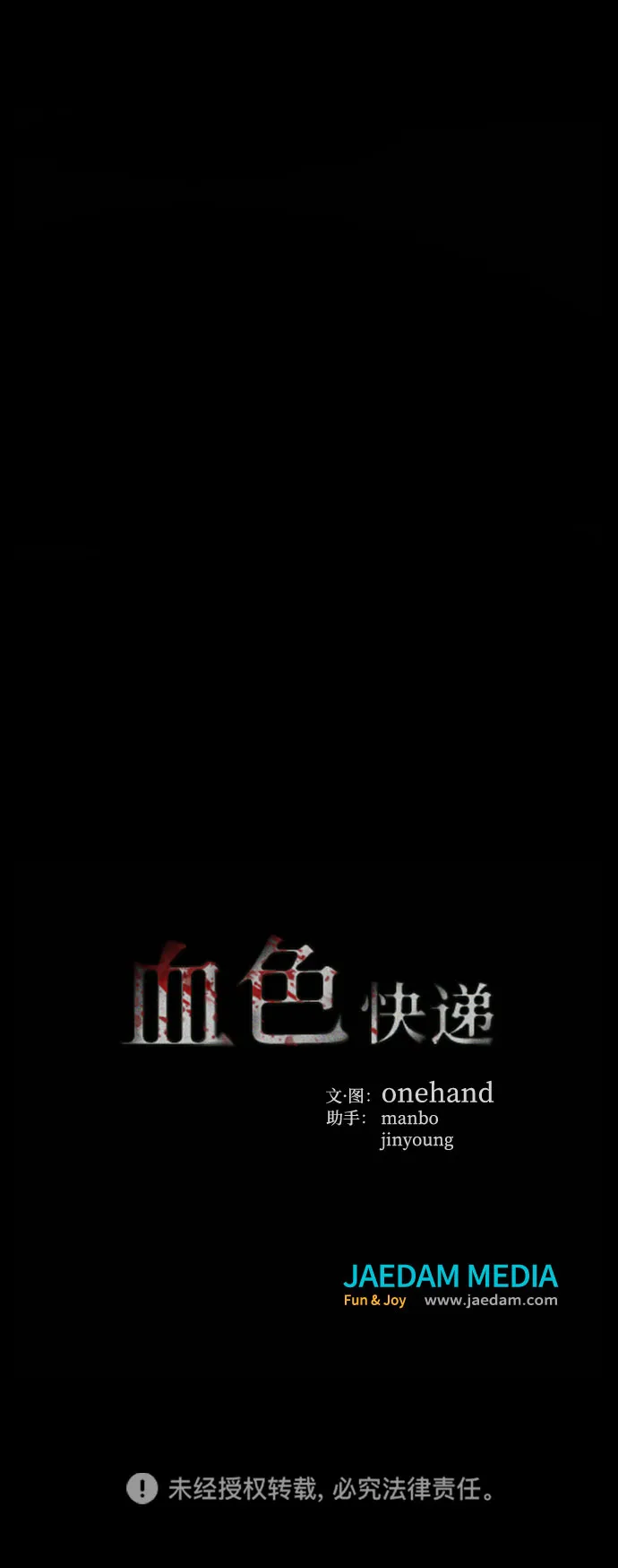[第13话] 加害者们（2） 第105页