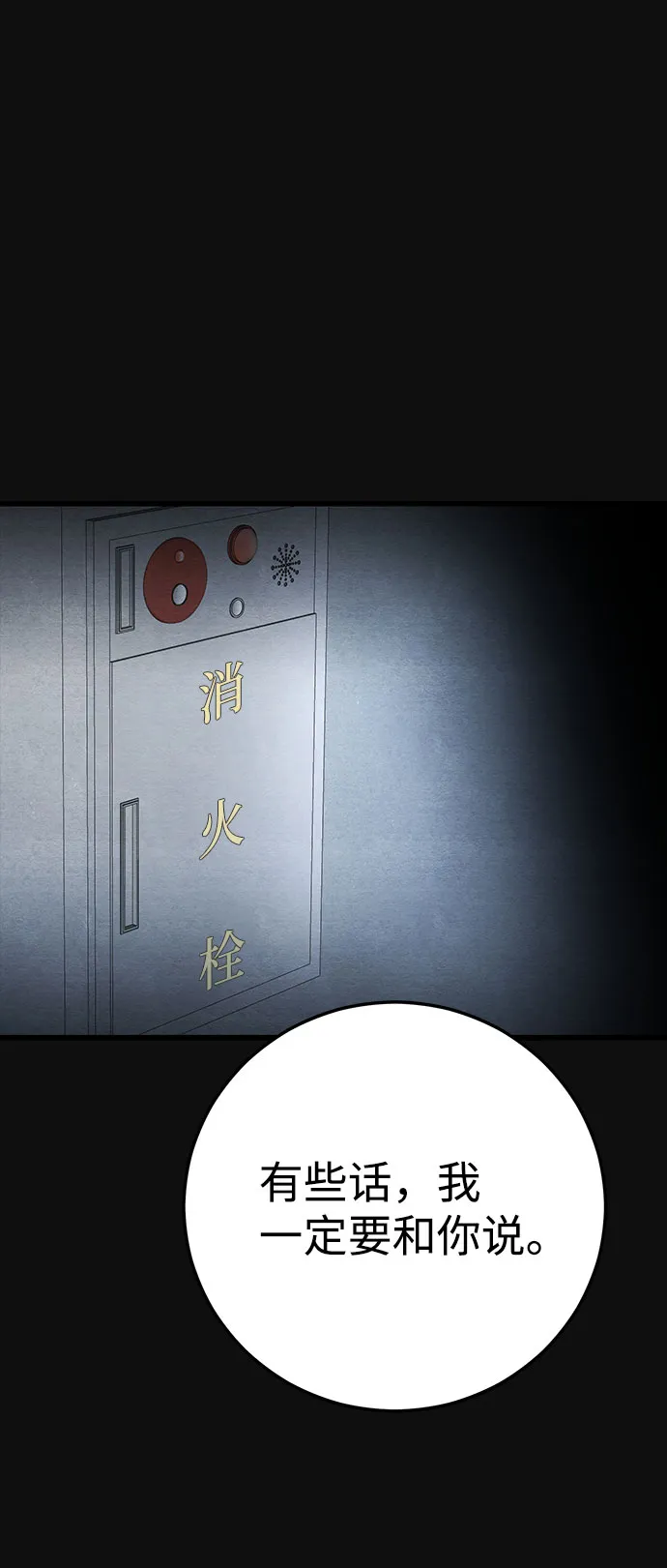 [第22话] 后遗症（3） 第79页