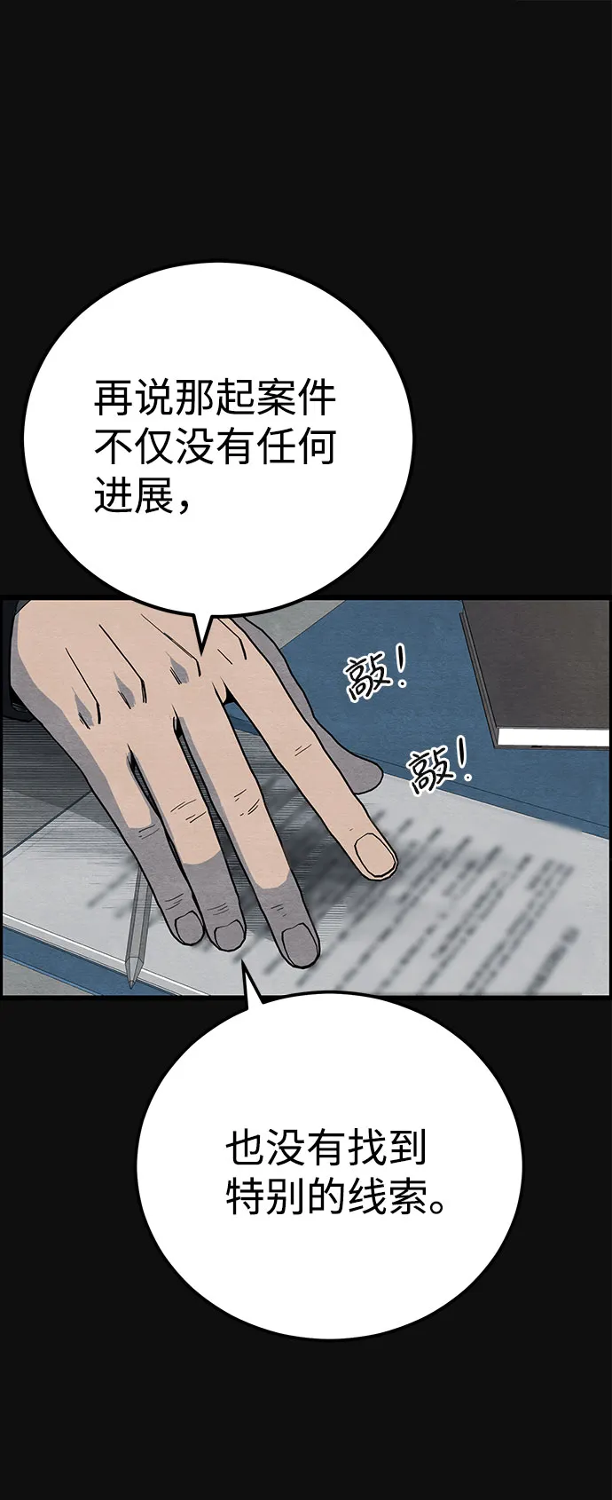 [第25话] 跟踪（2） 第8页
