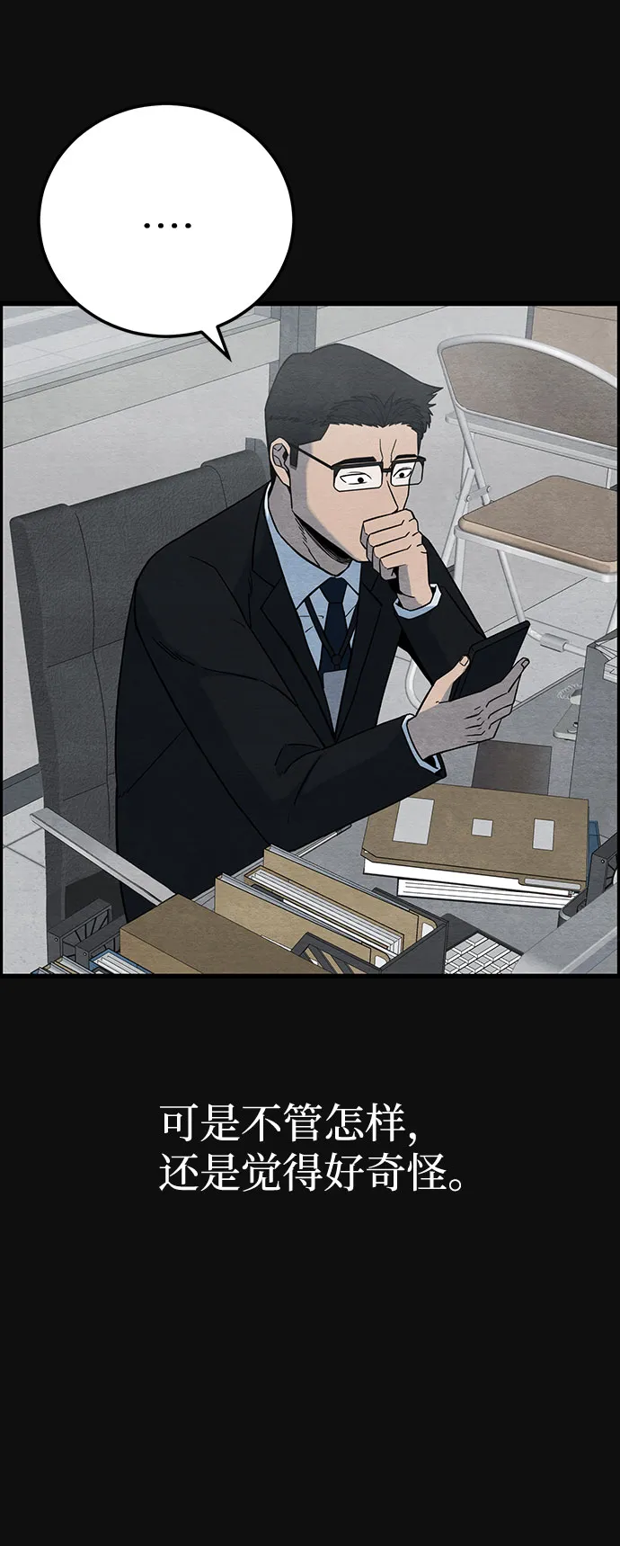 [第25话] 跟踪（2） 第15页