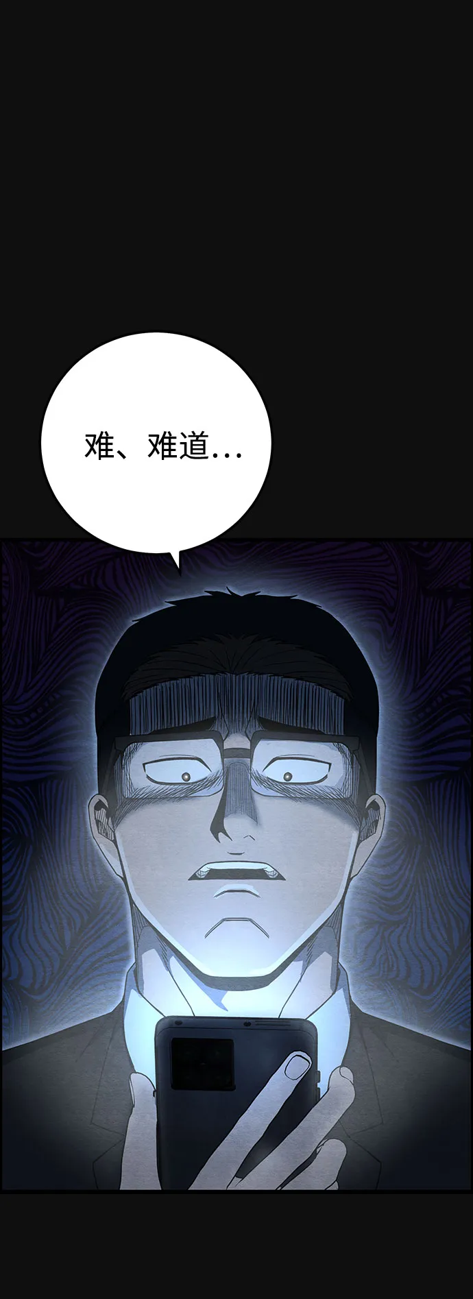 [第25话] 跟踪（2） 第23页