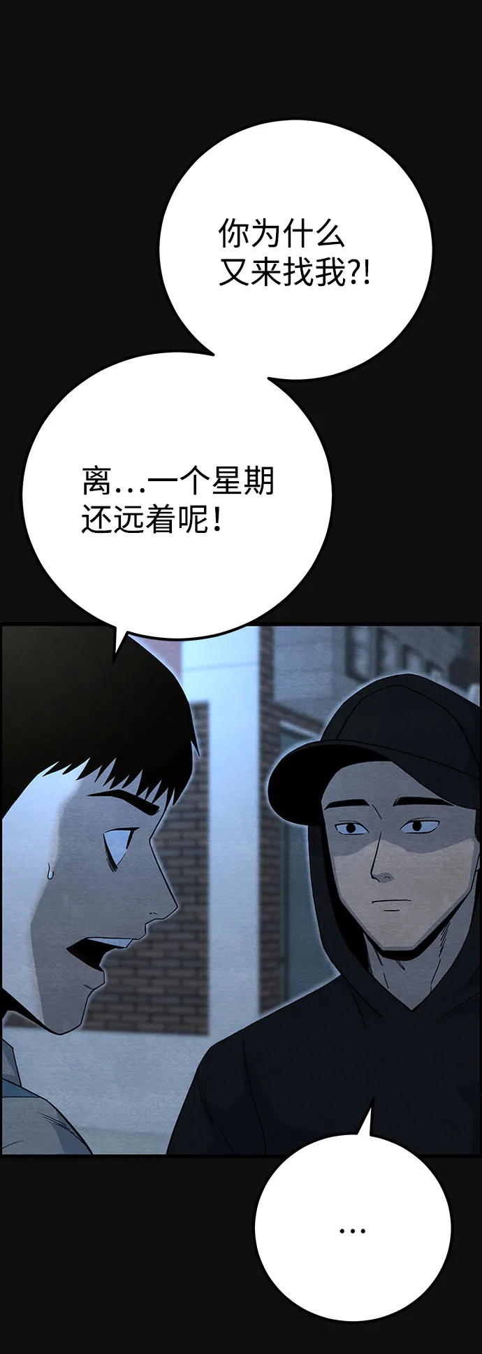 [第25话] 跟踪（2） 第41页