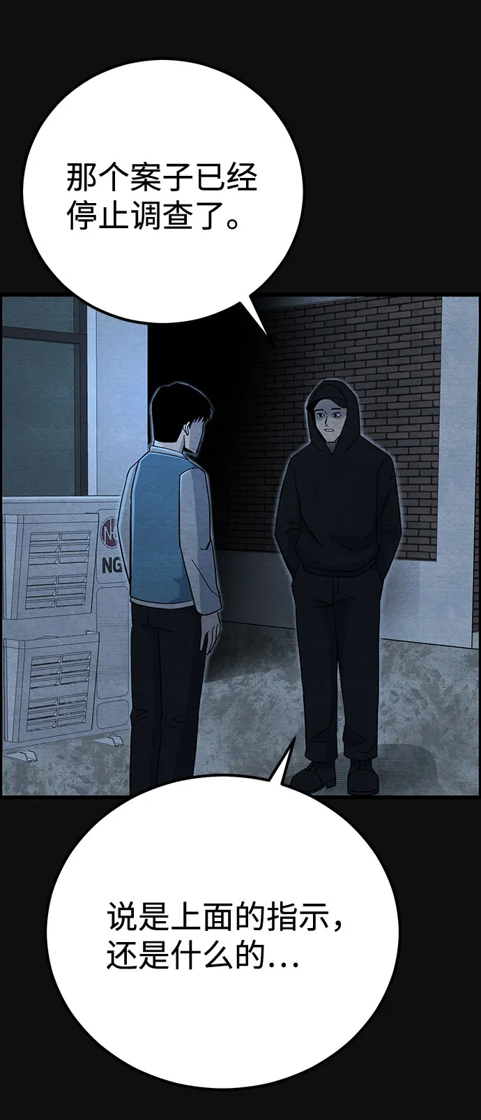 [第25话] 跟踪（2） 第45页