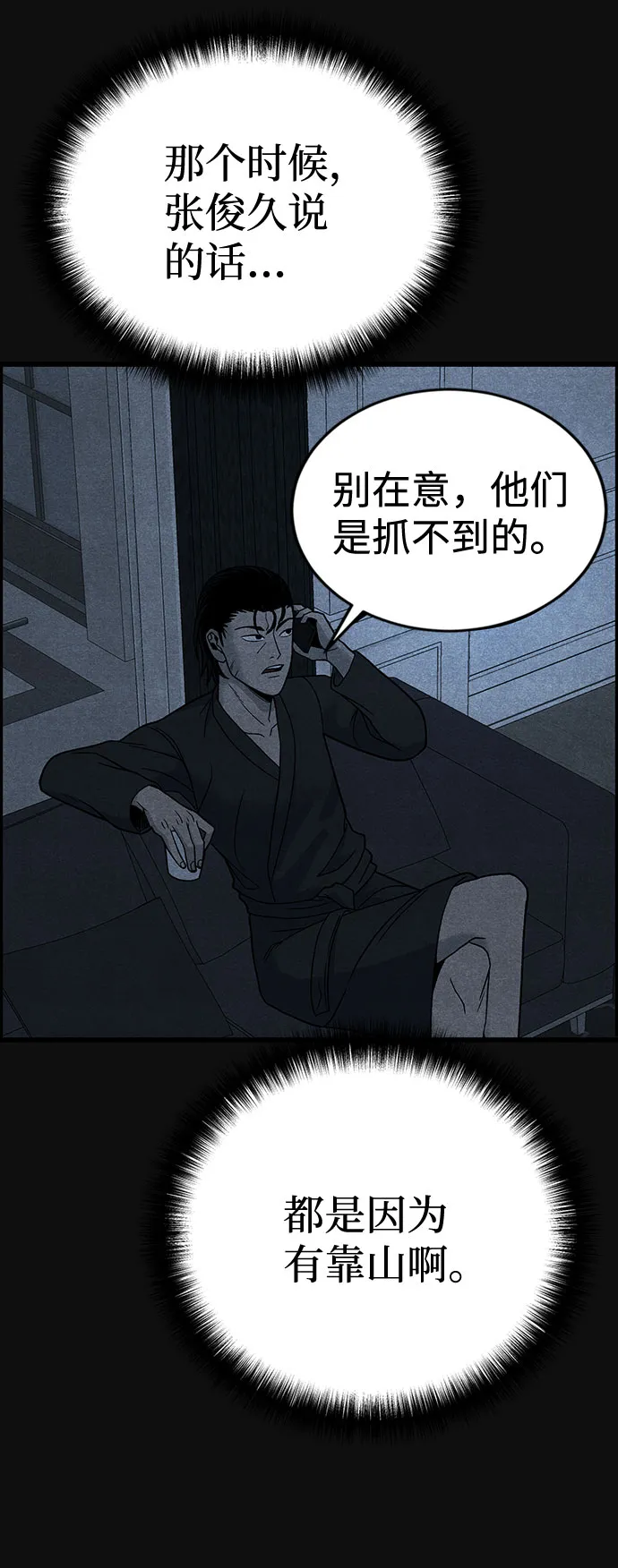 [第25话] 跟踪（2） 第49页